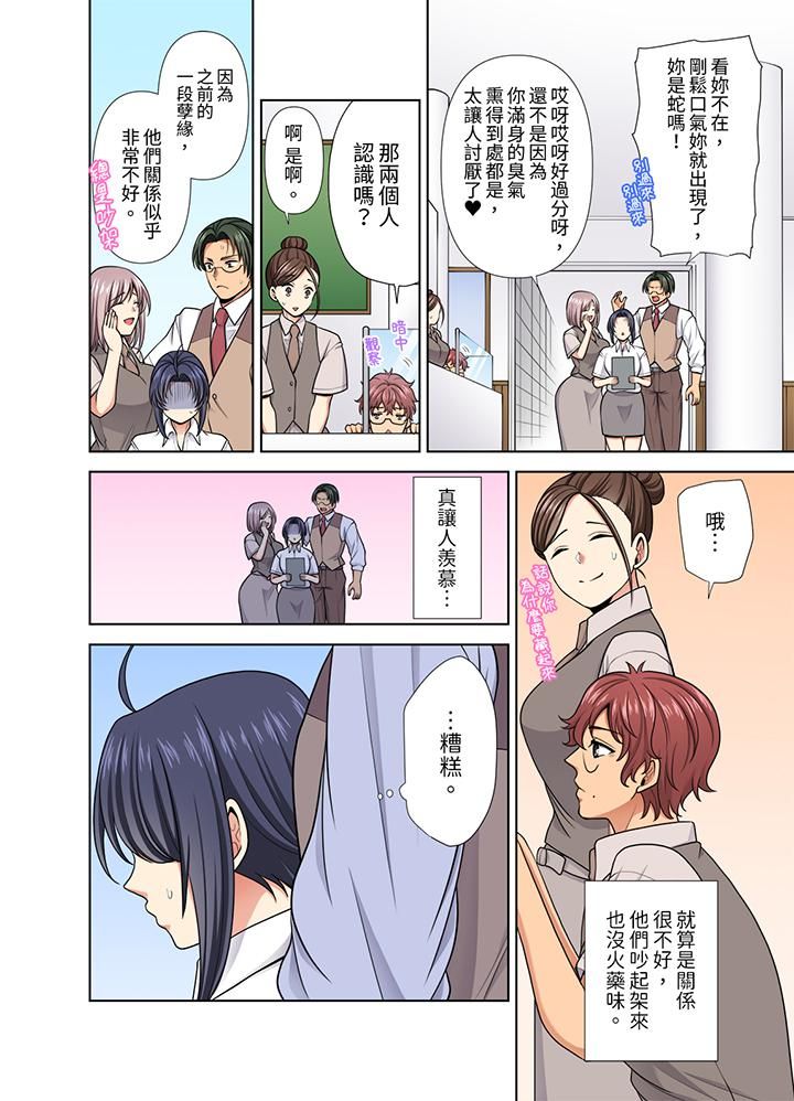 《淫无止境的职员旅行「我被自己的青梅竹马插进去了…！」》漫画 第33話