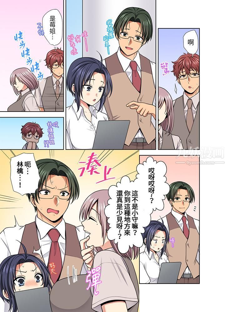 《淫无止境的职员旅行「我被自己的青梅竹马插进去了…！」》漫画 第33話