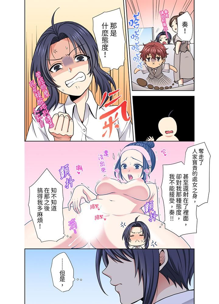 《淫无止境的职员旅行「我被自己的青梅竹马插进去了…！」》漫画 第33話