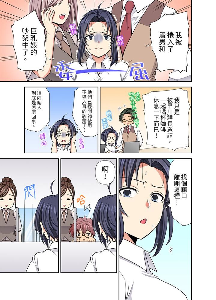 《淫无止境的职员旅行「我被自己的青梅竹马插进去了…！」》漫画 第33話