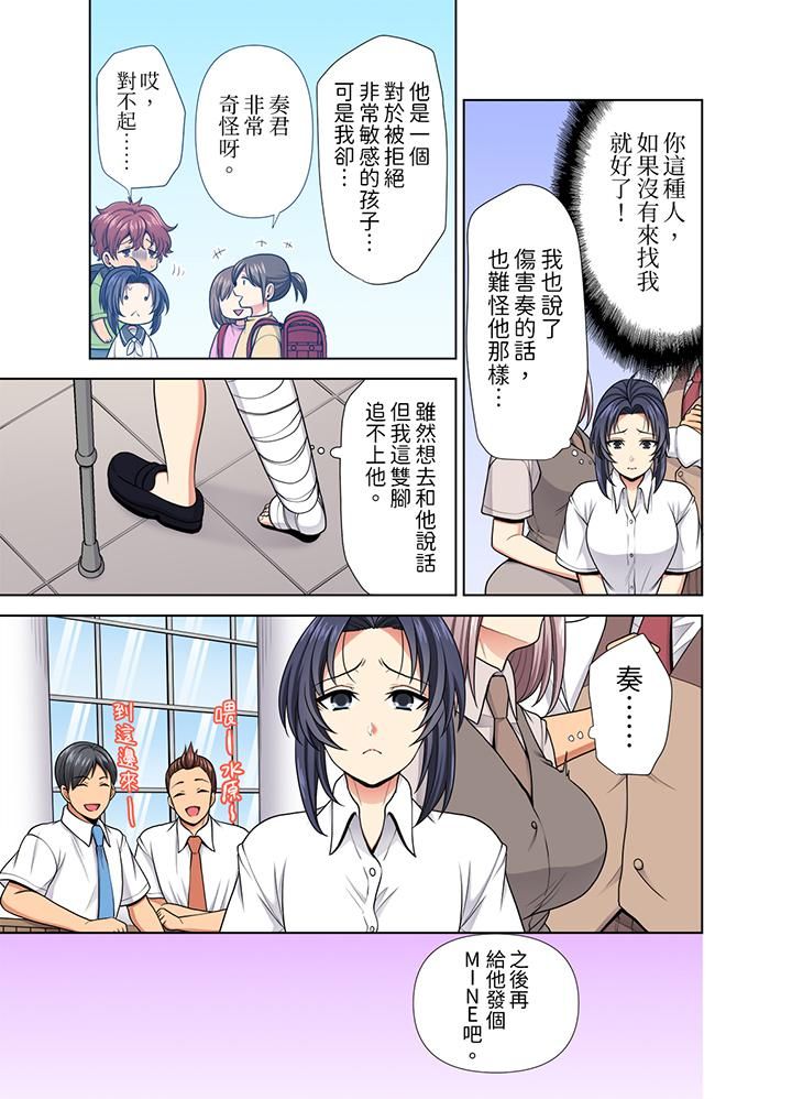 《淫无止境的职员旅行「我被自己的青梅竹马插进去了…！」》漫画 第34話