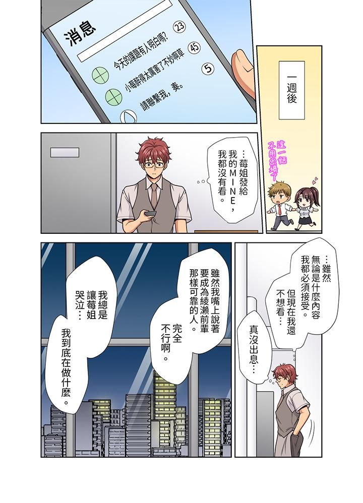 《淫无止境的职员旅行「我被自己的青梅竹马插进去了…！」》漫画 第34話