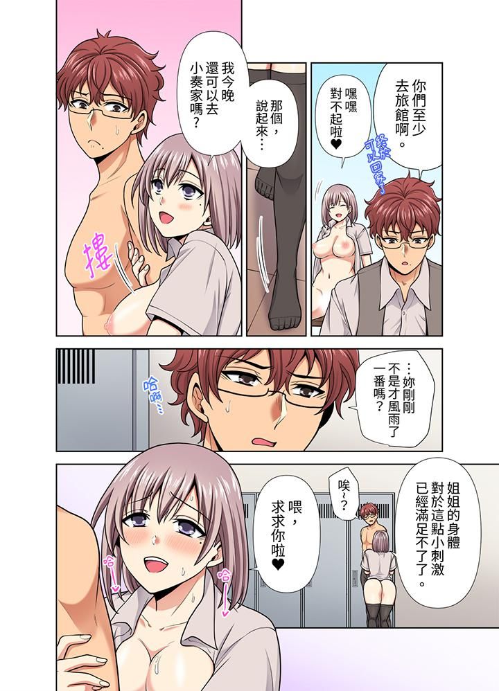 《淫无止境的职员旅行「我被自己的青梅竹马插进去了…！」》漫画 第34話