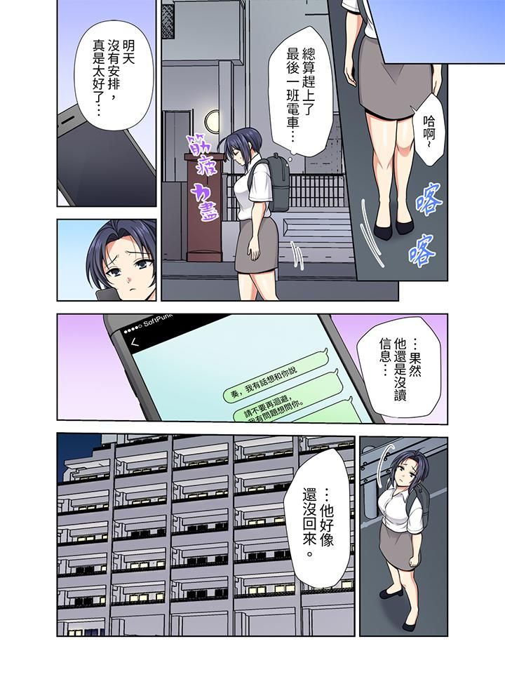 《淫无止境的职员旅行「我被自己的青梅竹马插进去了…！」》漫画 第34話