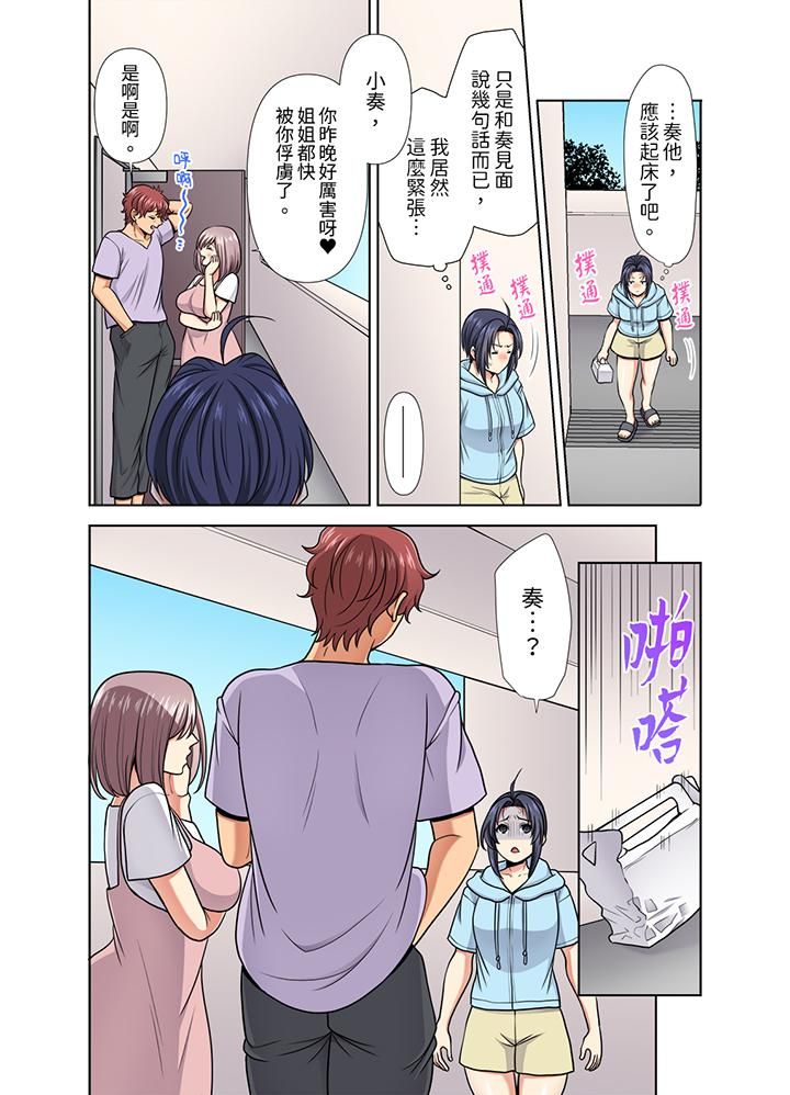 《淫无止境的职员旅行「我被自己的青梅竹马插进去了…！」》漫画 第34話