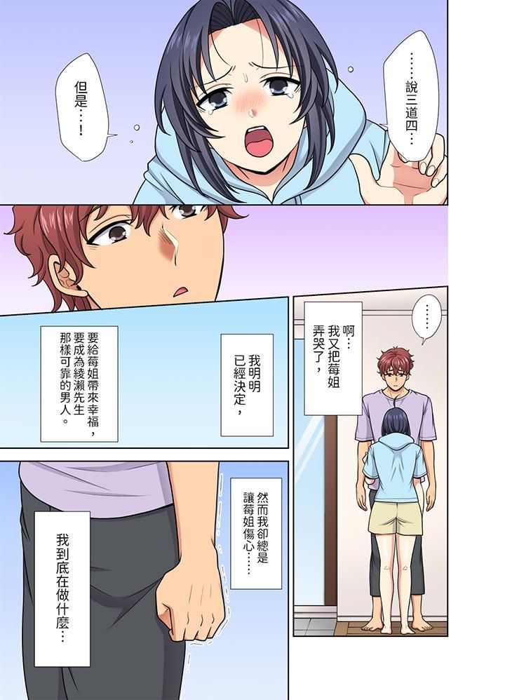 《淫无止境的职员旅行「我被自己的青梅竹马插进去了…！」》漫画 第35話
