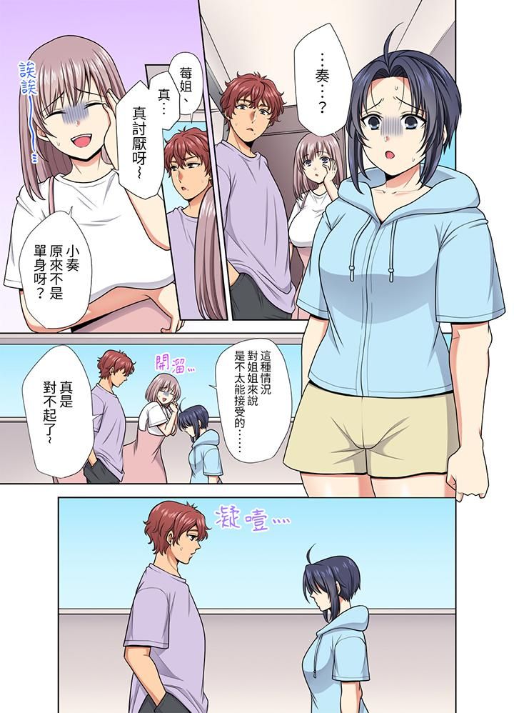 《淫无止境的职员旅行「我被自己的青梅竹马插进去了…！」》漫画 第35話