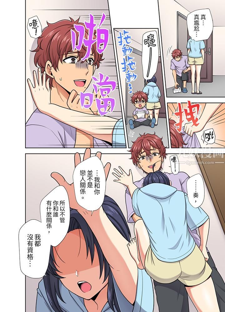 《淫无止境的职员旅行「我被自己的青梅竹马插进去了…！」》漫画 第35話