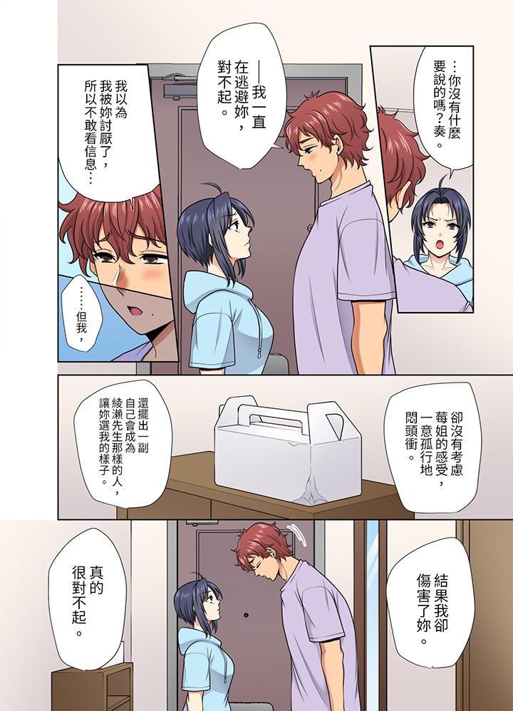 《淫无止境的职员旅行「我被自己的青梅竹马插进去了…！」》漫画 第35話