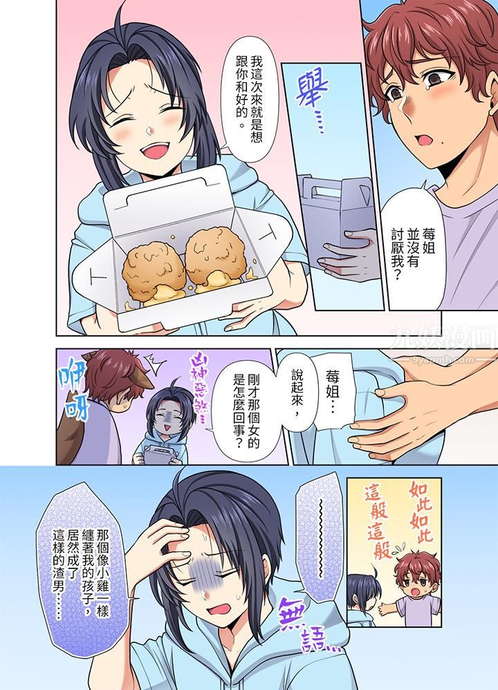 《淫无止境的职员旅行「我被自己的青梅竹马插进去了…！」》漫画 第35話