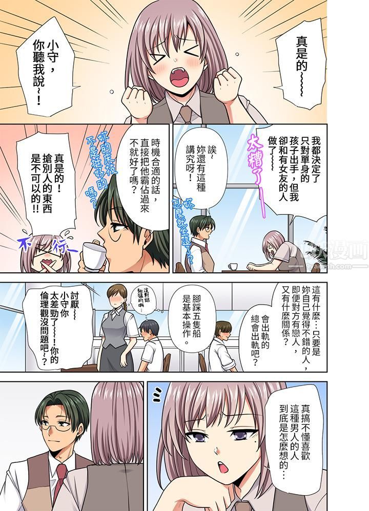 《淫无止境的职员旅行「我被自己的青梅竹马插进去了…！」》漫画 第36話