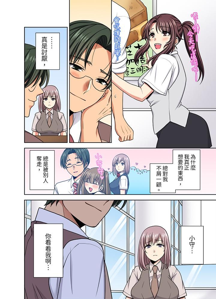 《淫无止境的职员旅行「我被自己的青梅竹马插进去了…！」》漫画 第36話