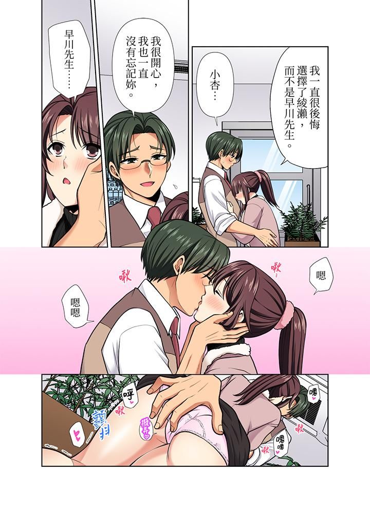 《淫无止境的职员旅行「我被自己的青梅竹马插进去了…！」》漫画 第37話