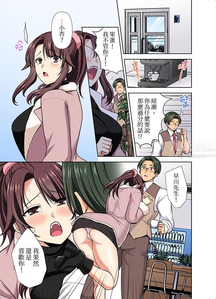 《淫无止境的职员旅行「我被自己的青梅竹马插进去了…！」》漫画 第37話