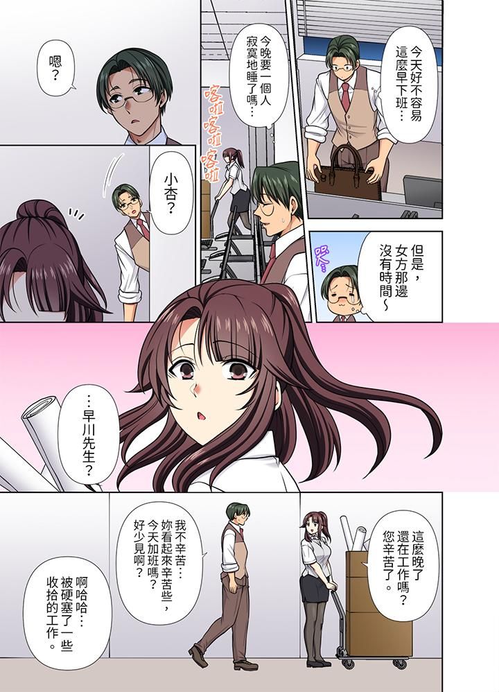 《淫无止境的职员旅行「我被自己的青梅竹马插进去了…！」》漫画 第37話