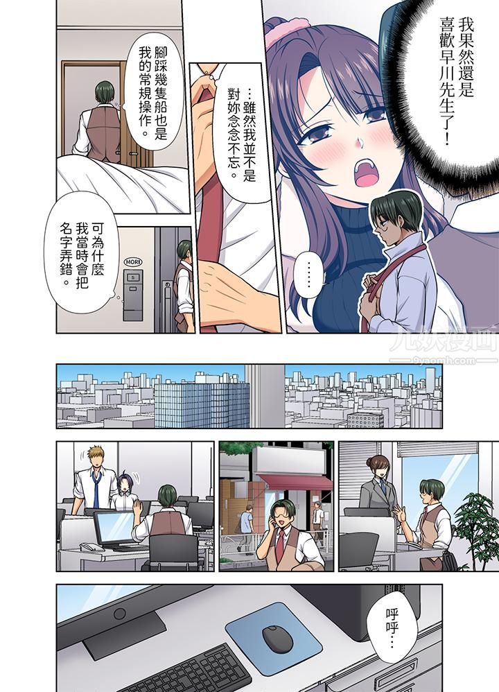 《淫无止境的职员旅行「我被自己的青梅竹马插进去了…！」》漫画 第37話