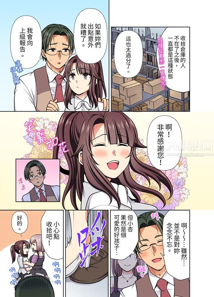 《淫无止境的职员旅行「我被自己的青梅竹马插进去了…！」》漫画 第38話