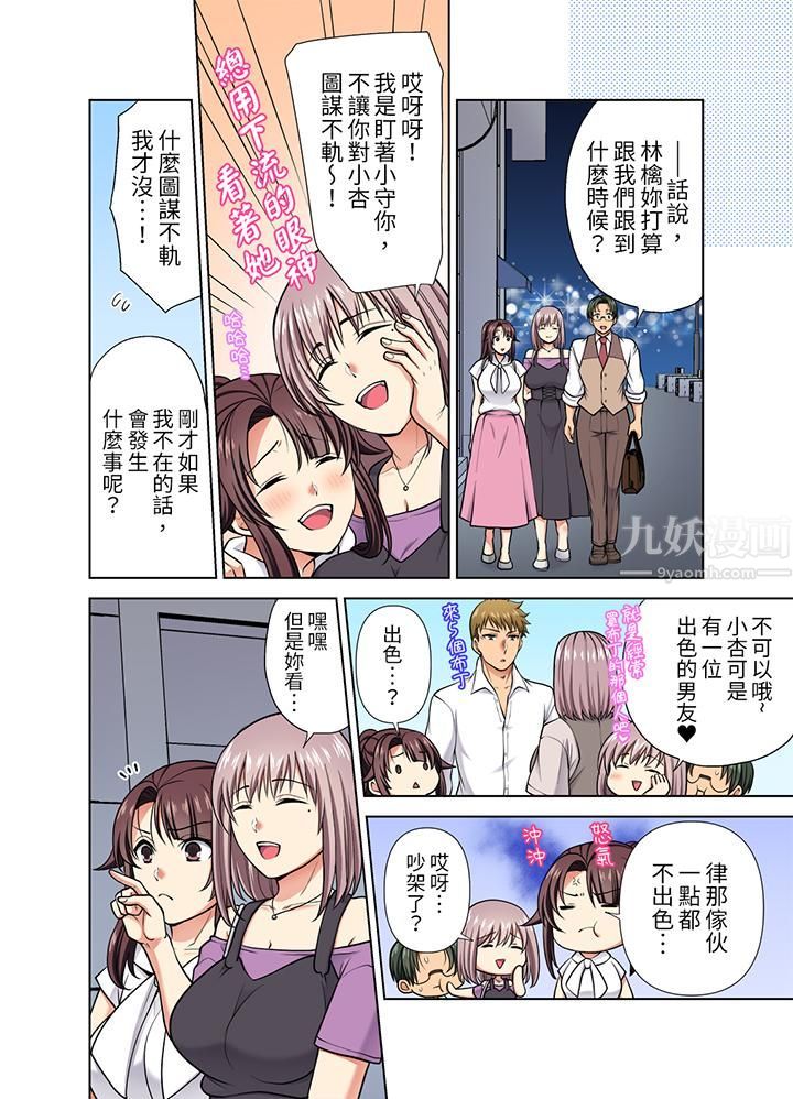 《淫无止境的职员旅行「我被自己的青梅竹马插进去了…！」》漫画 第38話