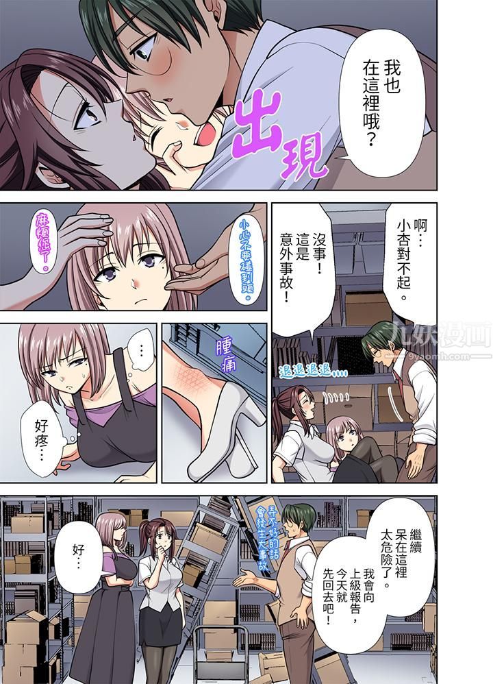 《淫无止境的职员旅行「我被自己的青梅竹马插进去了…！」》漫画 第38話