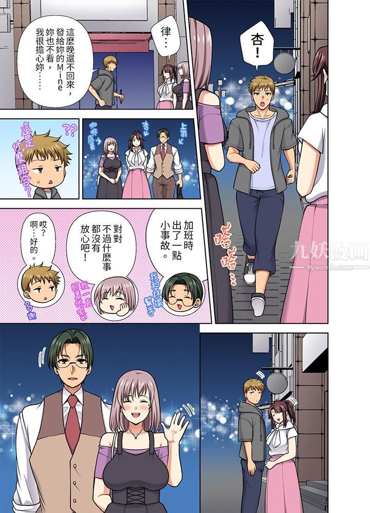 《淫无止境的职员旅行「我被自己的青梅竹马插进去了…！」》漫画 第38話