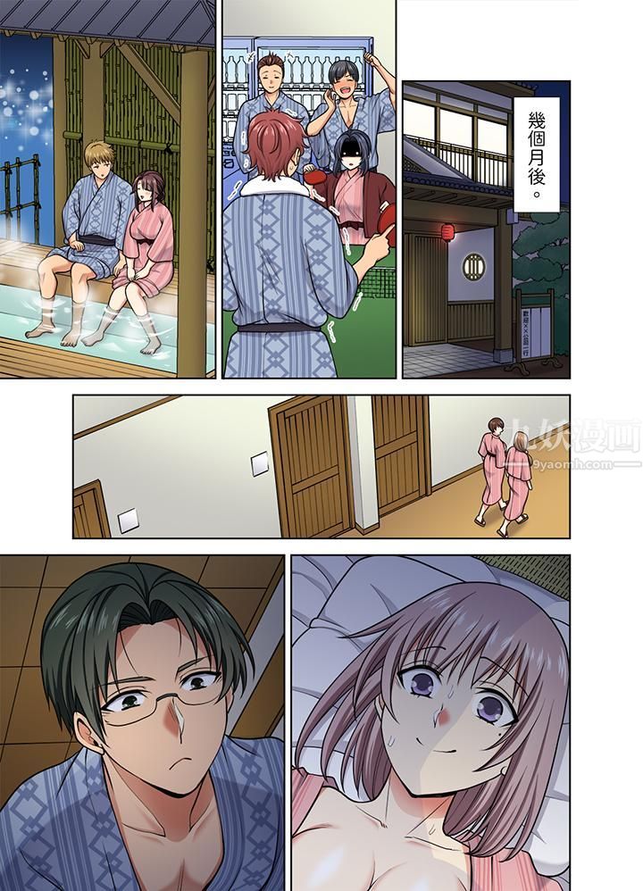 《淫无止境的职员旅行「我被自己的青梅竹马插进去了…！」》漫画 第38話