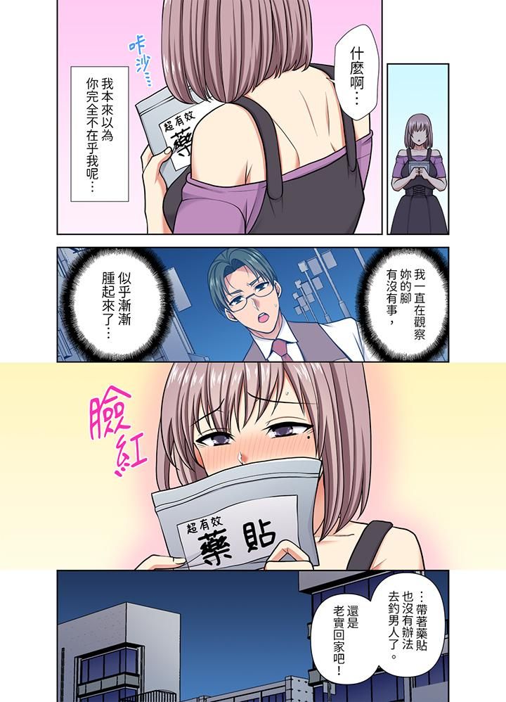 《淫无止境的职员旅行「我被自己的青梅竹马插进去了…！」》漫画 第38話