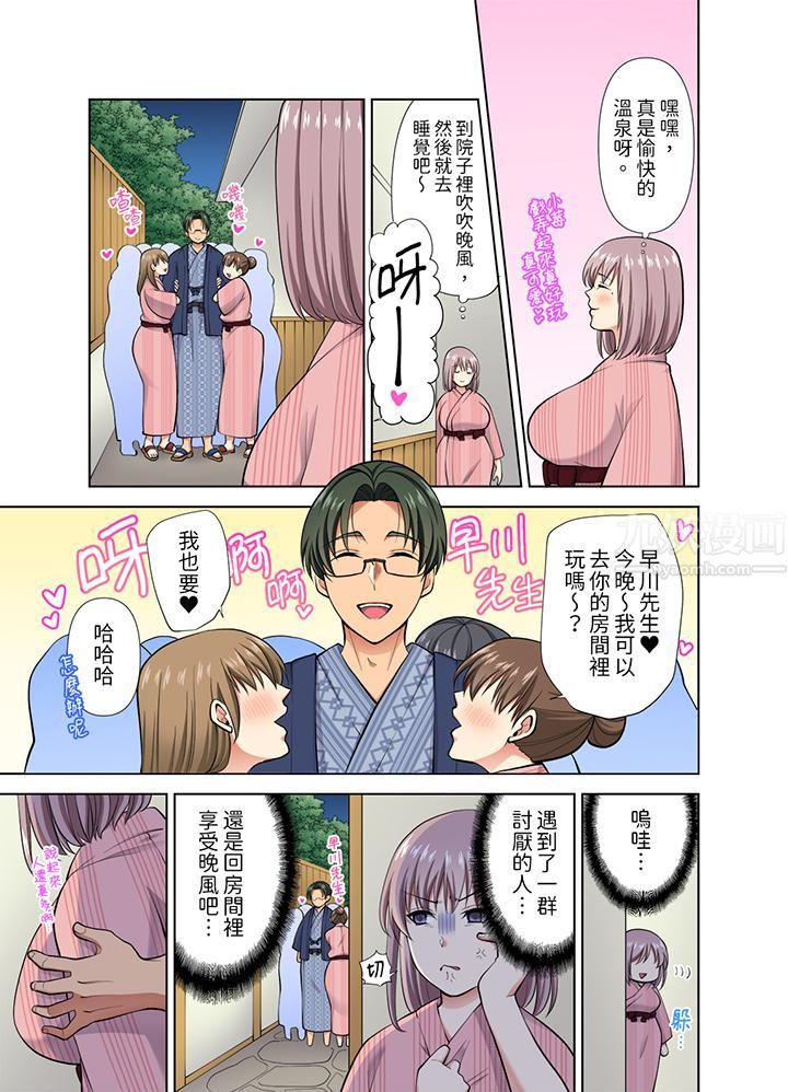 《淫无止境的职员旅行「我被自己的青梅竹马插进去了…！」》漫画 第39話
