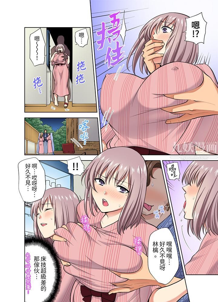 《淫无止境的职员旅行「我被自己的青梅竹马插进去了…！」》漫画 第39話