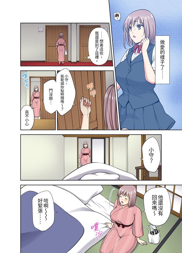 《淫无止境的职员旅行「我被自己的青梅竹马插进去了…！」》漫画 第39話