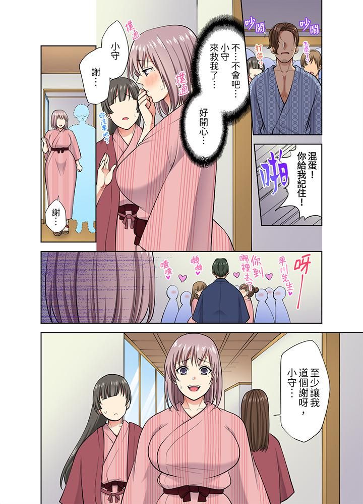 《淫无止境的职员旅行「我被自己的青梅竹马插进去了…！」》漫画 第39話