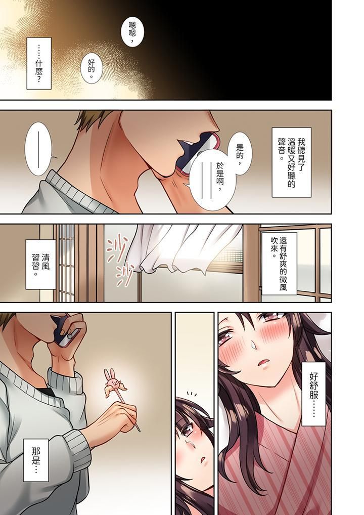 《淫无止境的职员旅行「我被自己的青梅竹马插进去了…！」》漫画 第4話