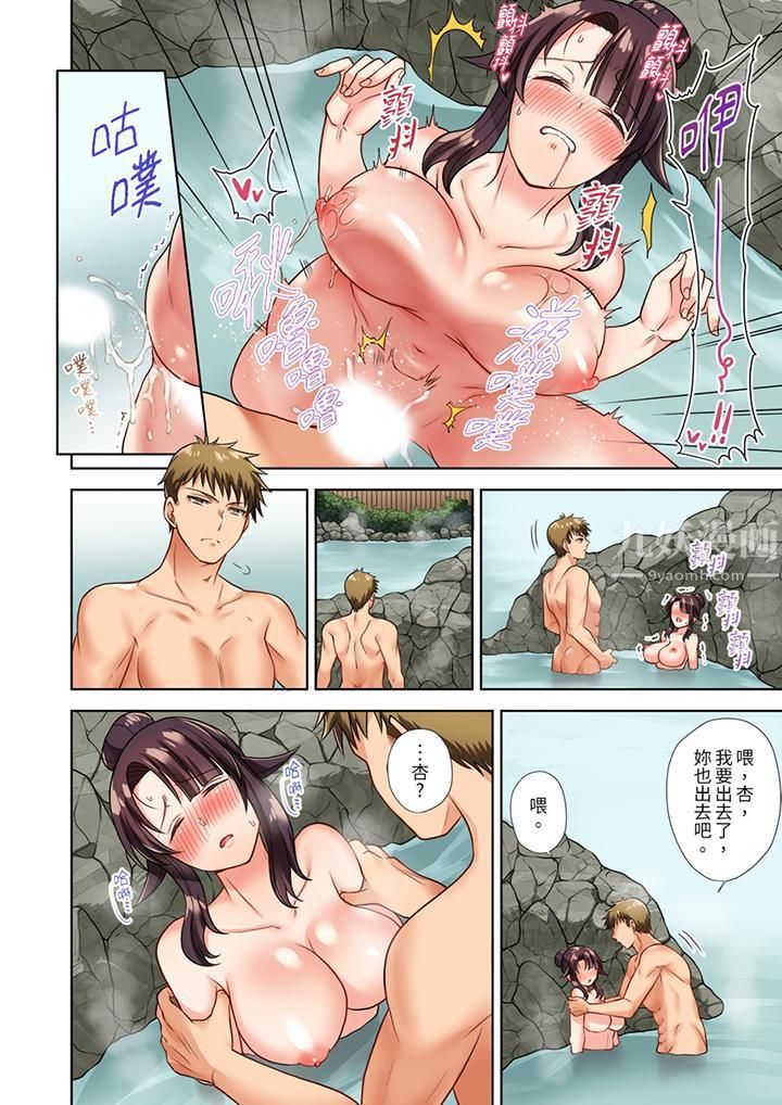 《淫无止境的职员旅行「我被自己的青梅竹马插进去了…！」》漫画 第4話