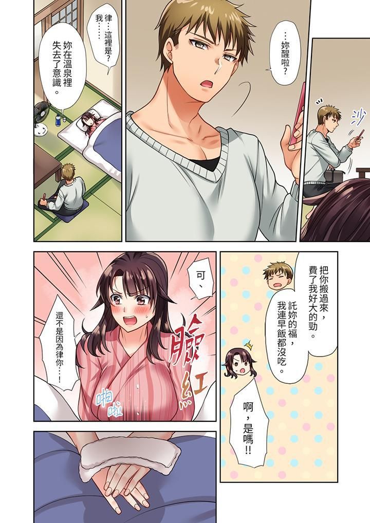 《淫无止境的职员旅行「我被自己的青梅竹马插进去了…！」》漫画 第4話
