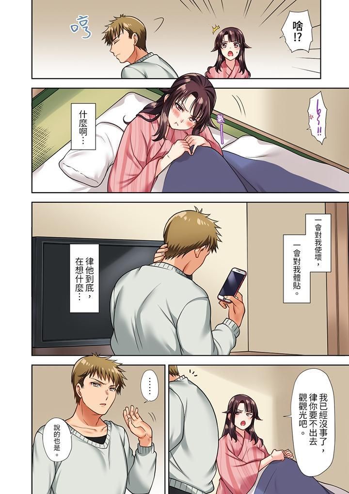 《淫无止境的职员旅行「我被自己的青梅竹马插进去了…！」》漫画 第4話