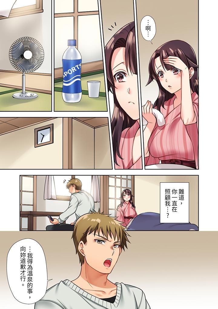 《淫无止境的职员旅行「我被自己的青梅竹马插进去了…！」》漫画 第4話