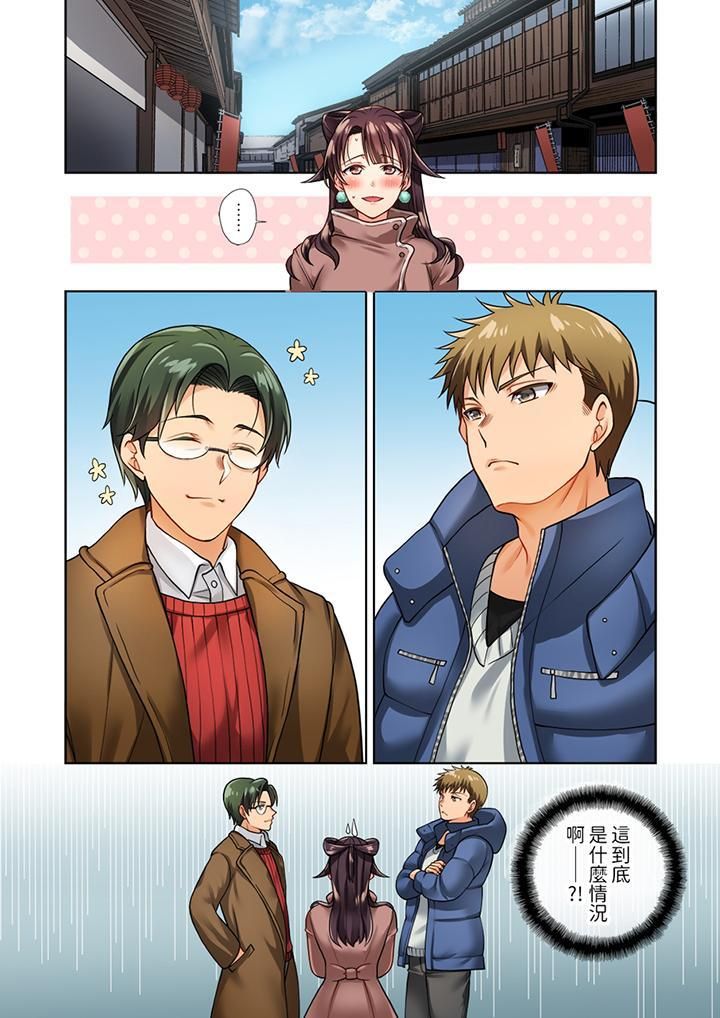 《淫无止境的职员旅行「我被自己的青梅竹马插进去了…！」》漫画 第4話
