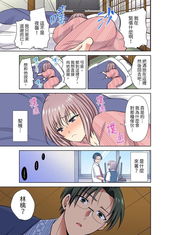 《淫无止境的职员旅行「我被自己的青梅竹马插进去了…！」》漫画 第40話