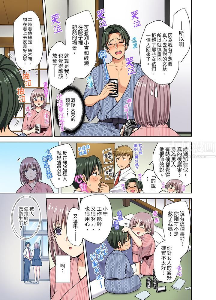 《淫无止境的职员旅行「我被自己的青梅竹马插进去了…！」》漫画 第40話
