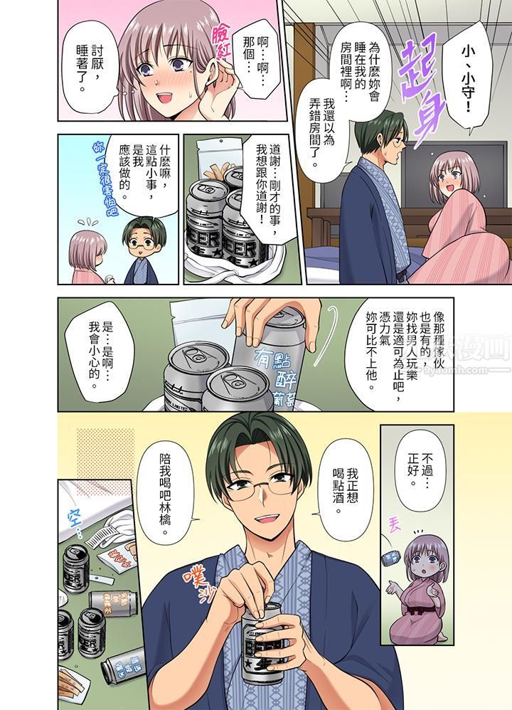 《淫无止境的职员旅行「我被自己的青梅竹马插进去了…！」》漫画 第40話