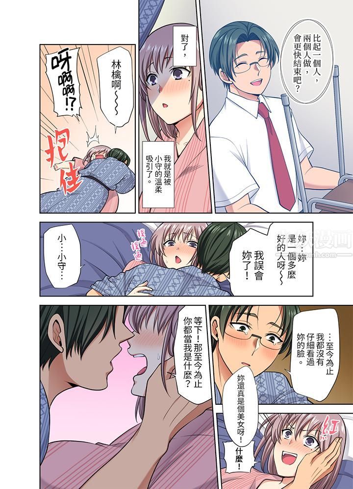 《淫无止境的职员旅行「我被自己的青梅竹马插进去了…！」》漫画 第40話