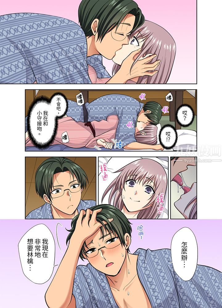 《淫无止境的职员旅行「我被自己的青梅竹马插进去了…！」》漫画 第40話