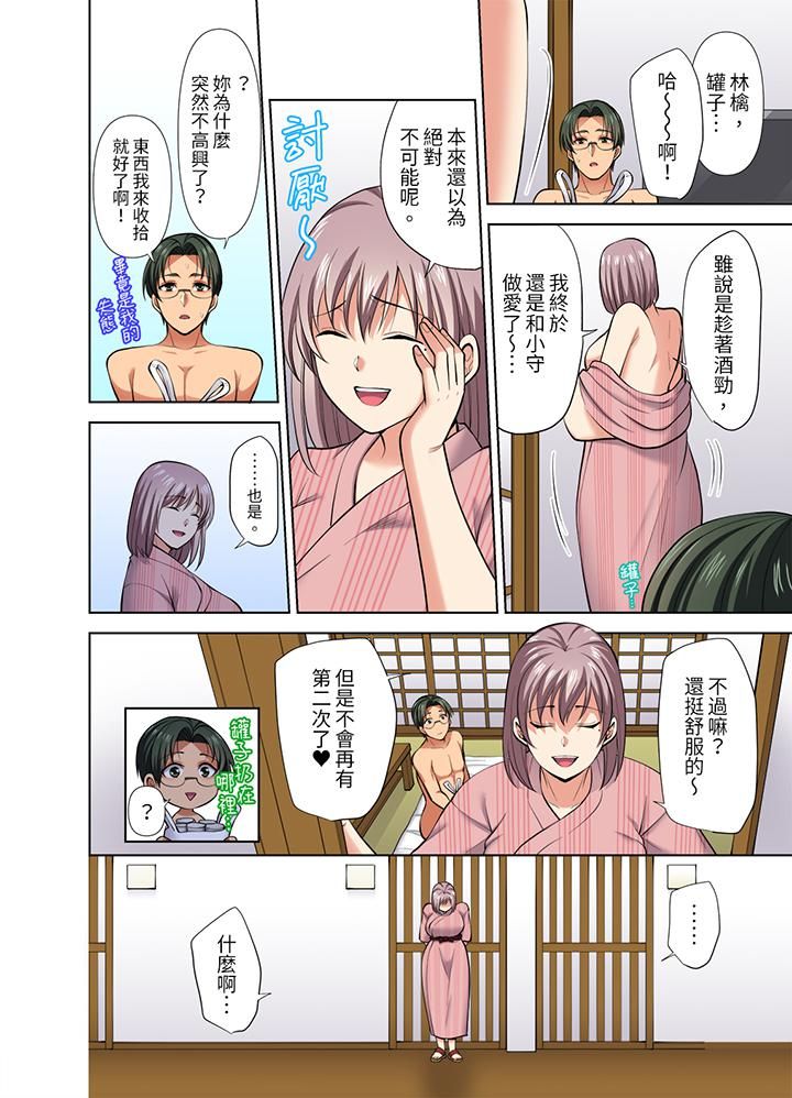 《淫无止境的职员旅行「我被自己的青梅竹马插进去了…！」》漫画 第41話