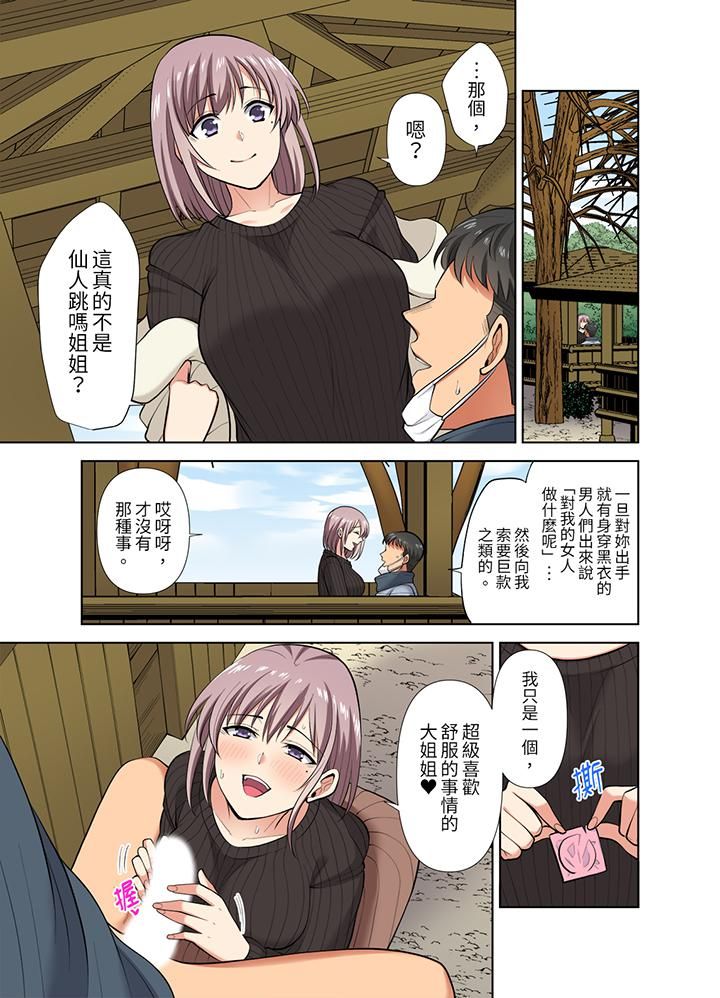 《淫无止境的职员旅行「我被自己的青梅竹马插进去了…！」》漫画 第41話