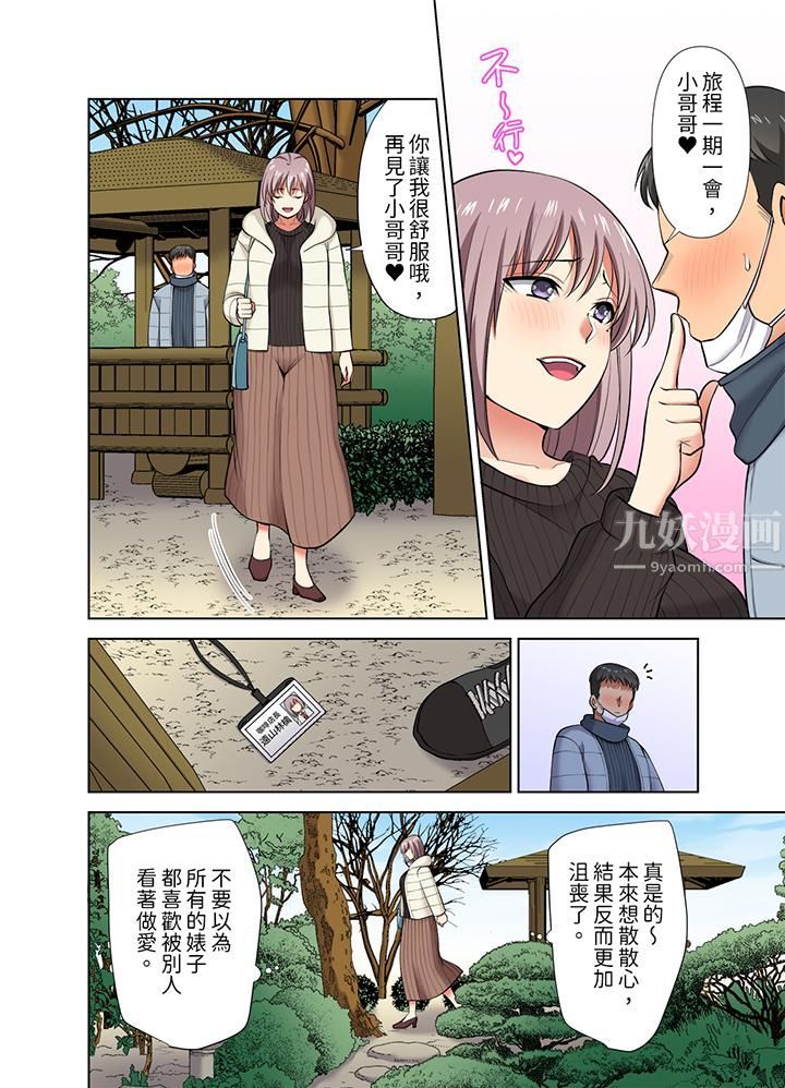 《淫无止境的职员旅行「我被自己的青梅竹马插进去了…！」》漫画 第42話