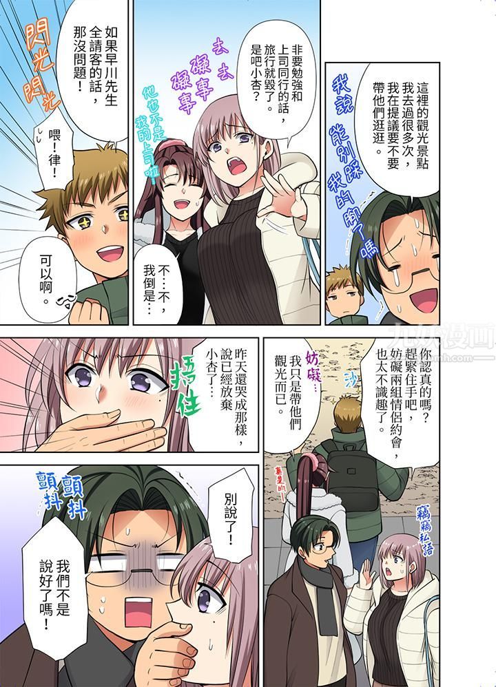 《淫无止境的职员旅行「我被自己的青梅竹马插进去了…！」》漫画 第42話