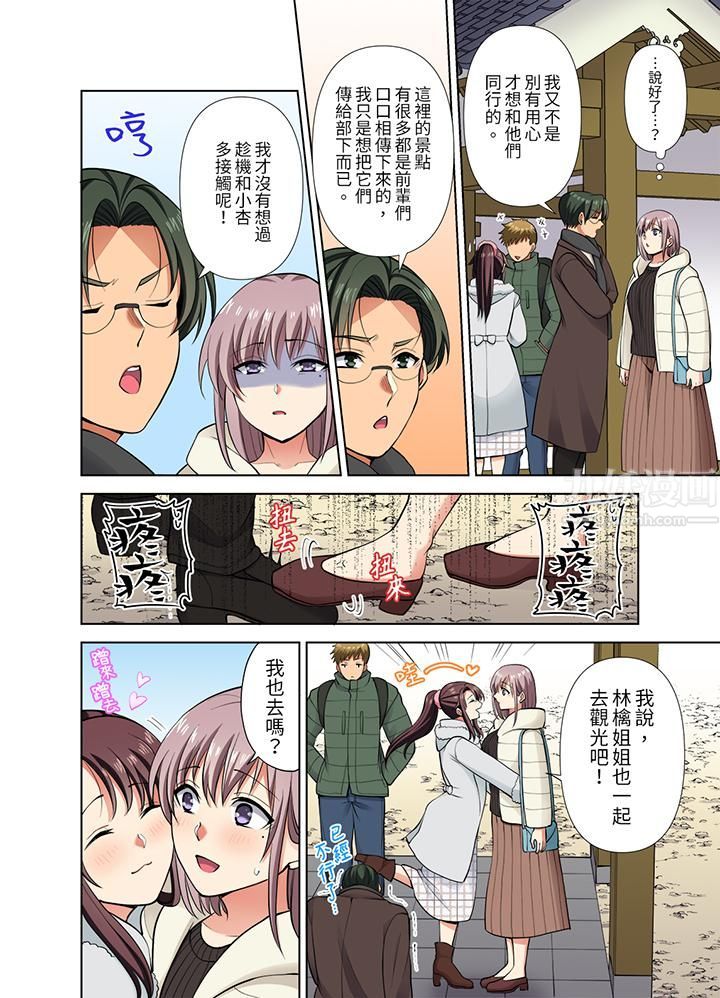 《淫无止境的职员旅行「我被自己的青梅竹马插进去了…！」》漫画 第42話