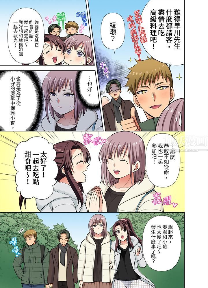 《淫无止境的职员旅行「我被自己的青梅竹马插进去了…！」》漫画 第42話