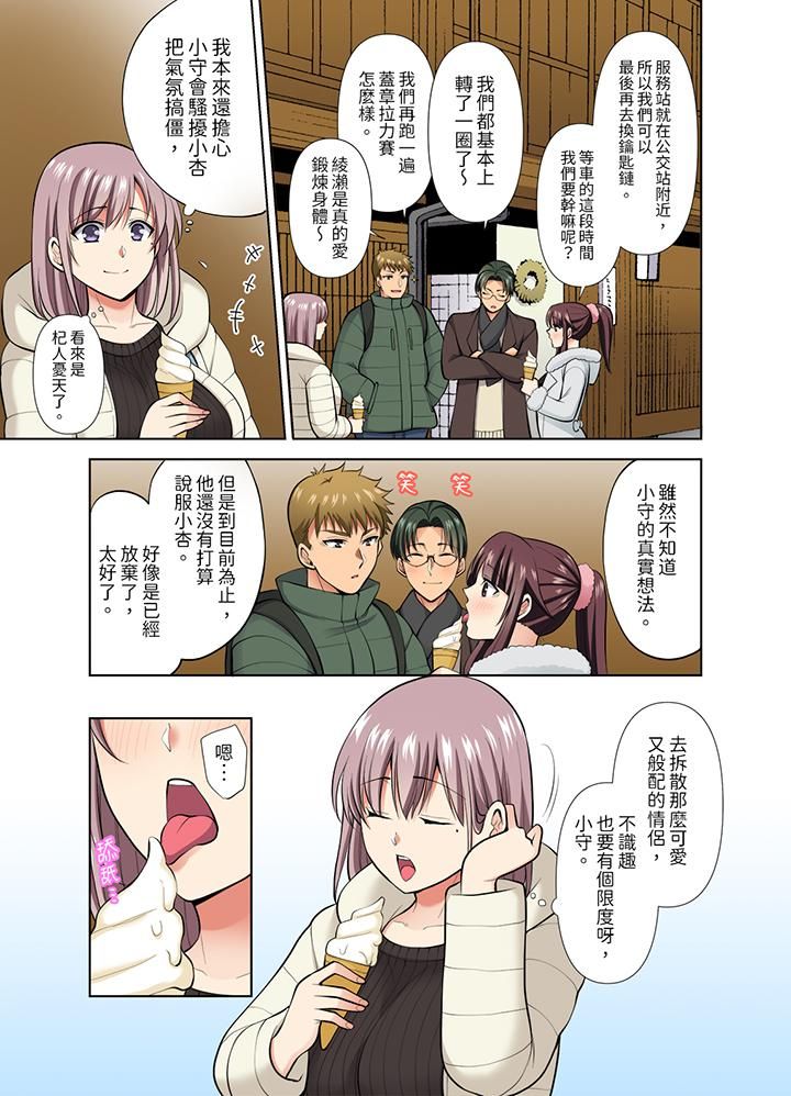 《淫无止境的职员旅行「我被自己的青梅竹马插进去了…！」》漫画 第43話