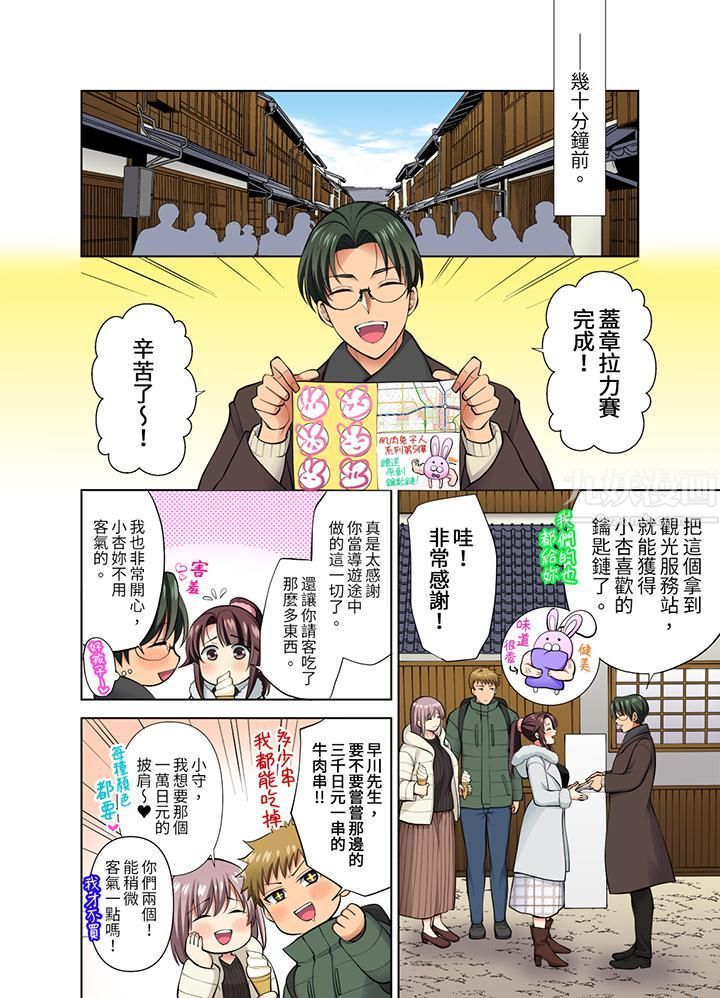 《淫无止境的职员旅行「我被自己的青梅竹马插进去了…！」》漫画 第43話