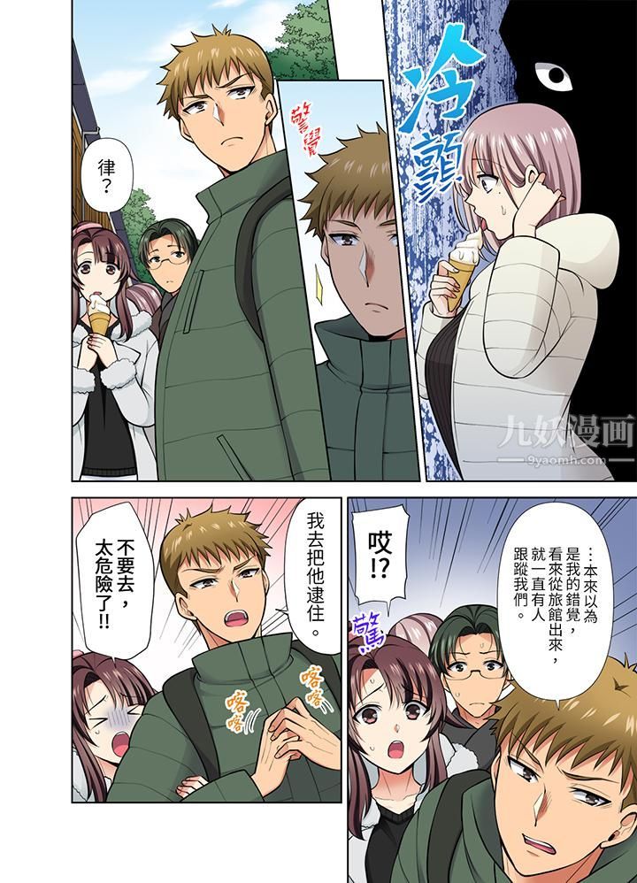 《淫无止境的职员旅行「我被自己的青梅竹马插进去了…！」》漫画 第43話
